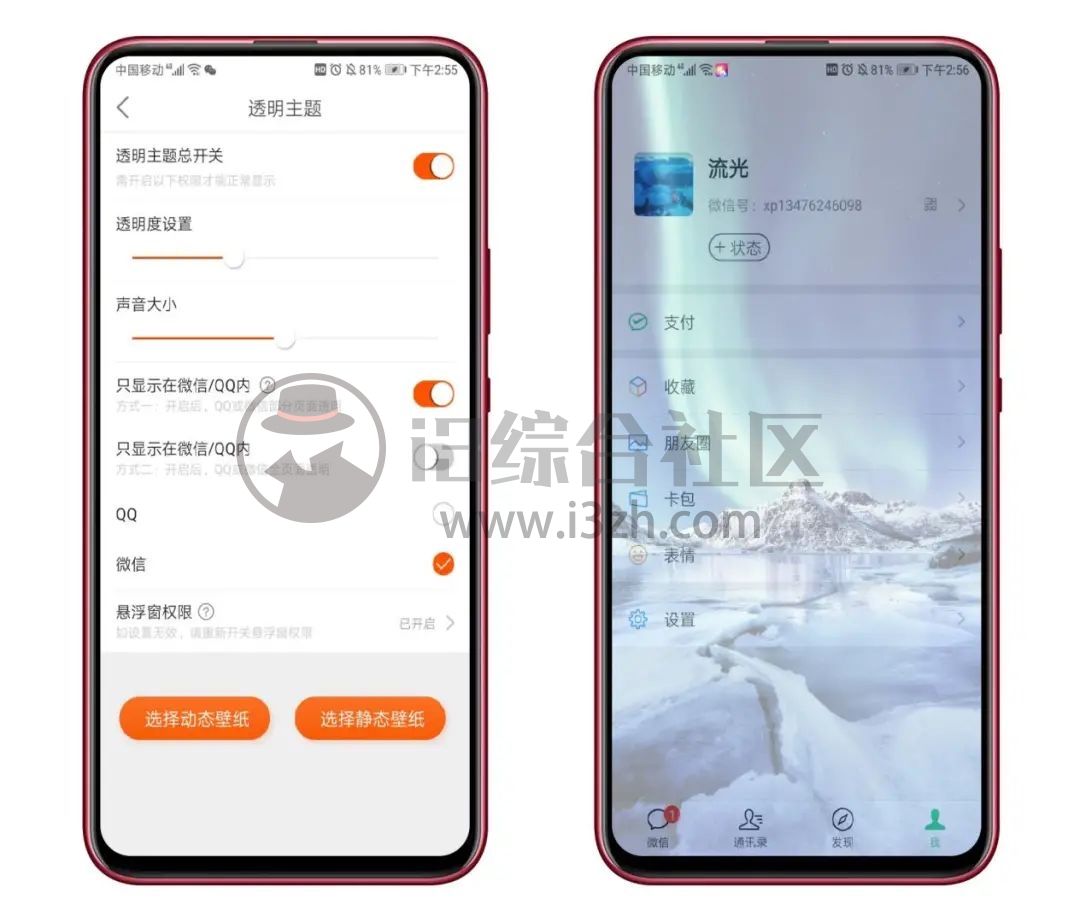 图片[5] | 壁纸精灵v5.4.4破解版，官方368元/年，什么壁纸软件这么贵？ | i3综合社区