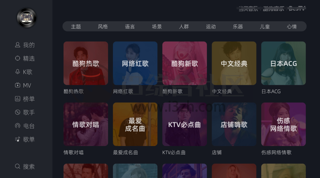 图片[7] | 酷狗音乐TV破解版，解锁永久VIP，大厂软件就是不一样！ | i3综合社区