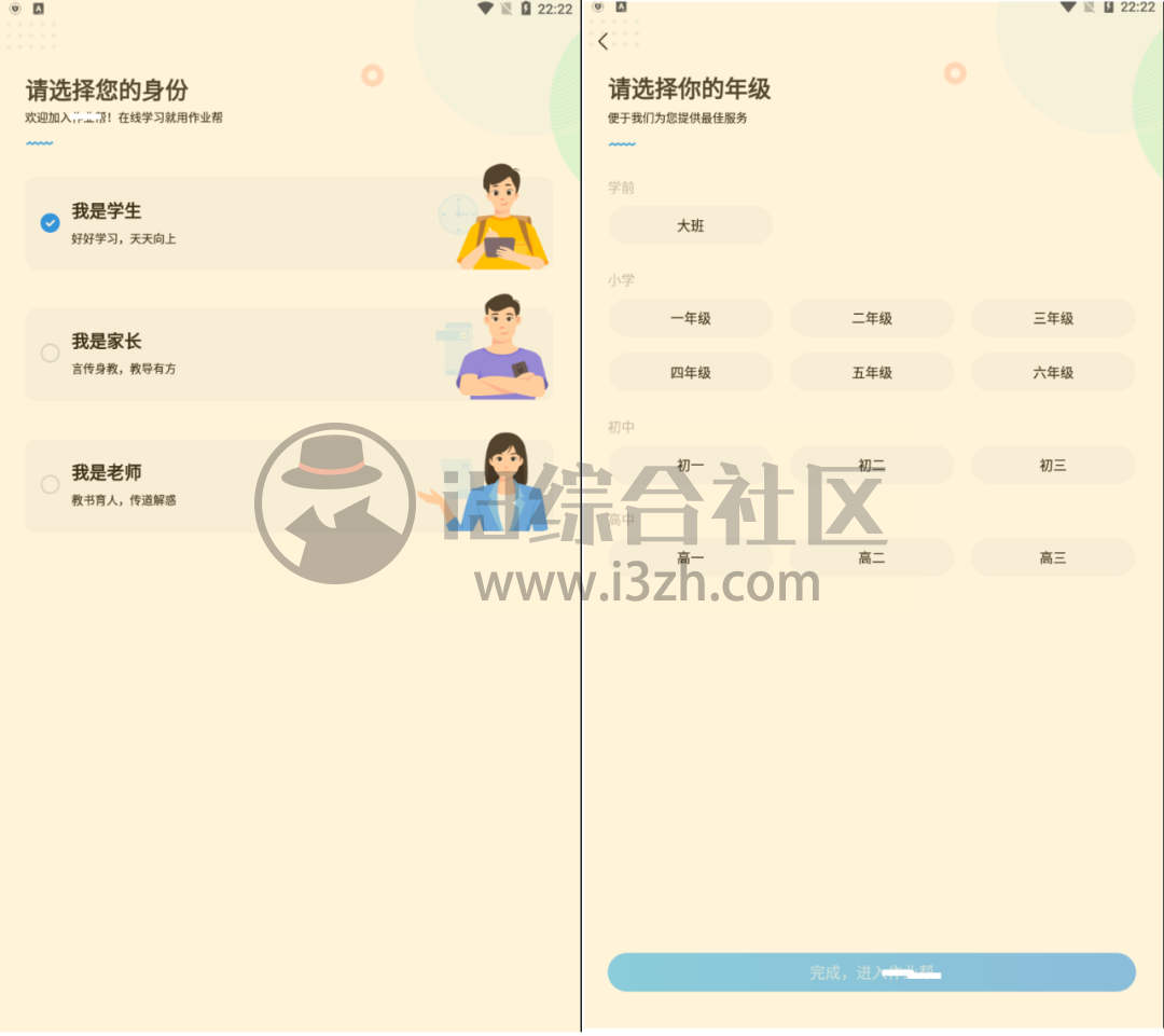 图片[1] | 作业帮破解版，再难也都给你破了，剩余VIP天数999999！ | i3综合社区