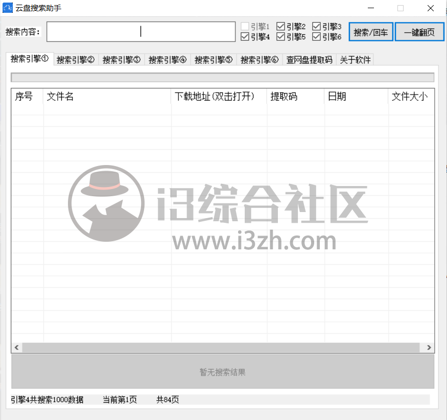 图片[2] | 百度云盘搜索助手，什么神器？竟然可以一键获取网盘资源！ | i3综合社区