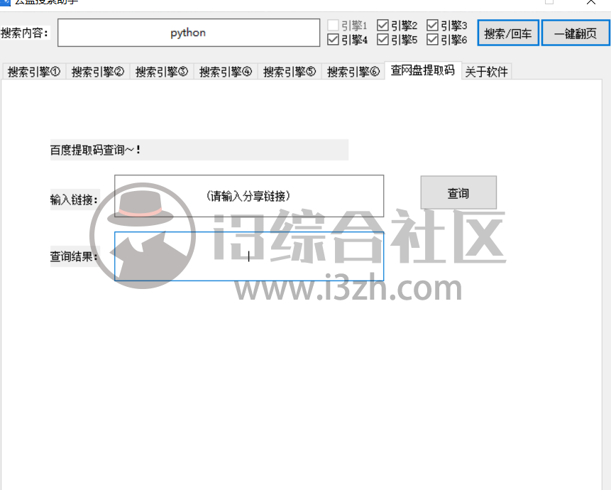 图片[4] | 百度云盘搜索助手，什么神器？竟然可以一键获取网盘资源！ | i3综合社区