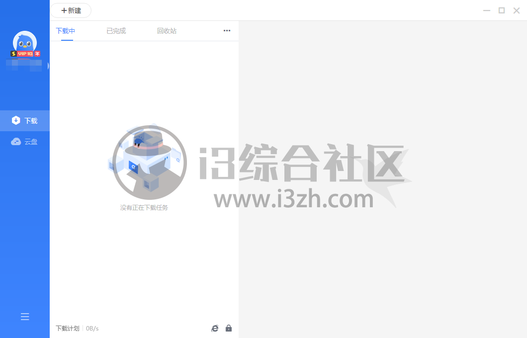 图片[1] | 迅雷11去广告精简版，大厂软件“阉割版”，体验秒杀原版？ | i3综合社区
