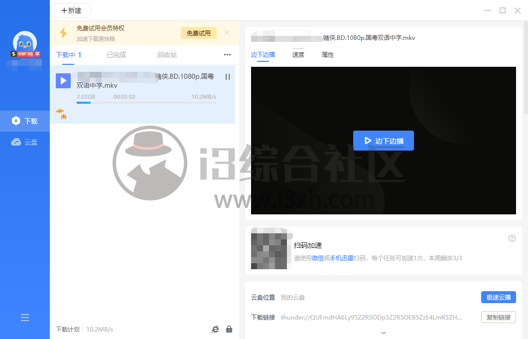 图片[3] | 迅雷11去广告精简版，大厂软件“阉割版”，体验秒杀原版？ | i3综合社区