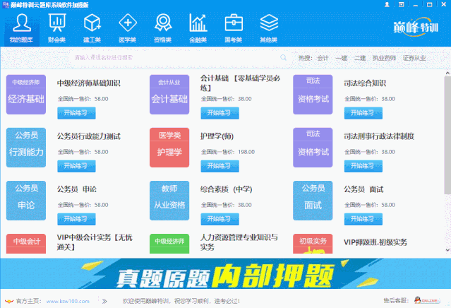 图片[2] | 巅峰特训云题库破解版，所有功能全部解锁，价值上万元！ | i3综合社区