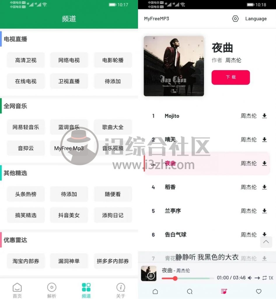 图片[4] | 极客白嫖App，“某猫、某头条…都有”？将白嫖做到了极致！ | i3综合社区