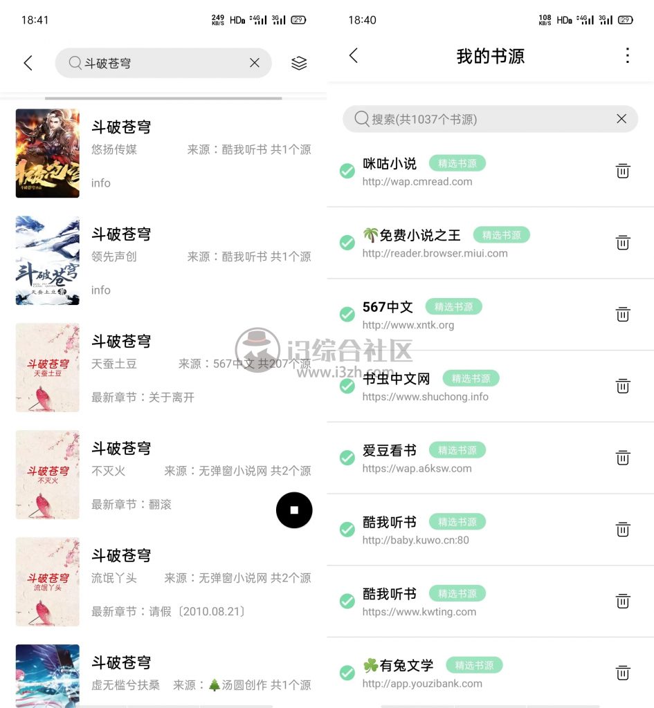 图片[2] | 书香仓库App，自带1000+书源的阅读神器，排版样式大气！ | i3综合社区