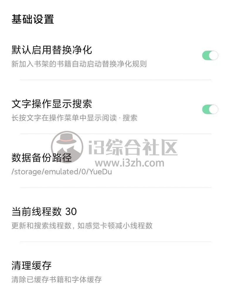 图片[6] | 书香仓库App，自带1000+书源的阅读神器，排版样式大气！ | i3综合社区