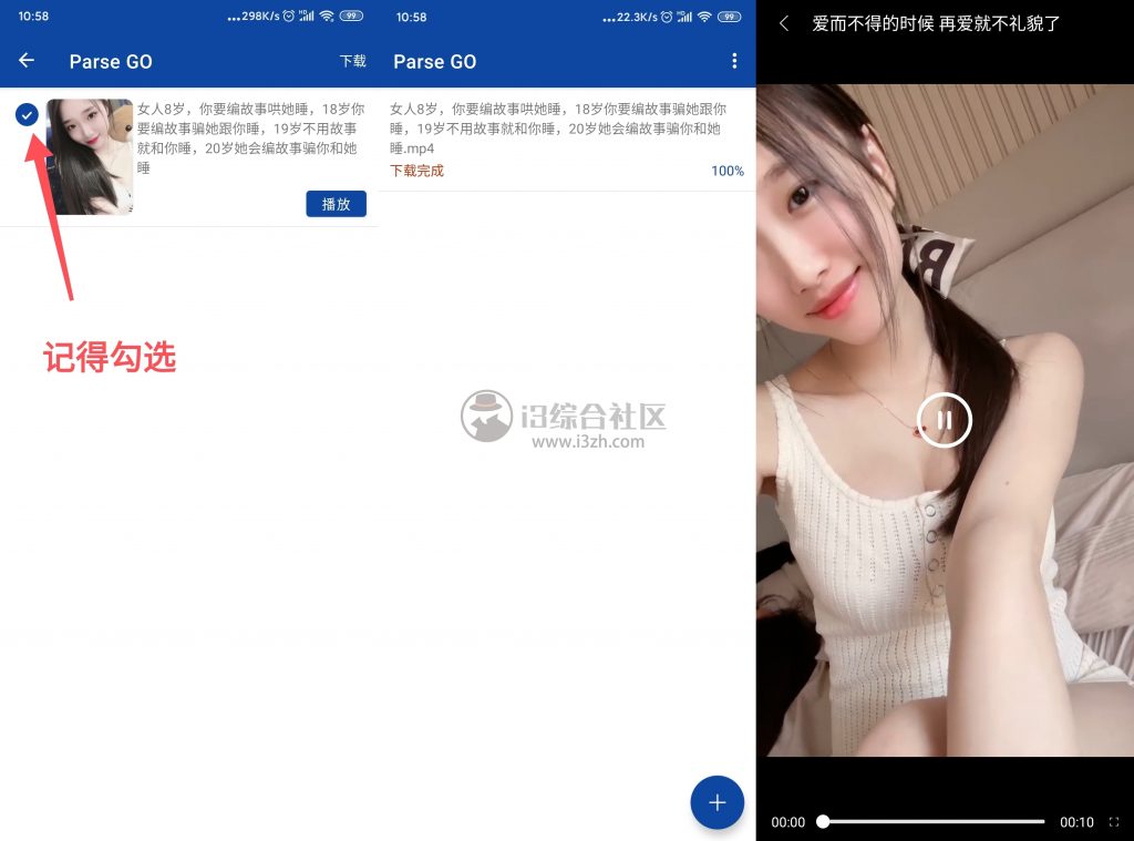 图片[4] | Parse GO，去水印、批量下载各大平台“小姐姐”短视频！ | i3综合社区