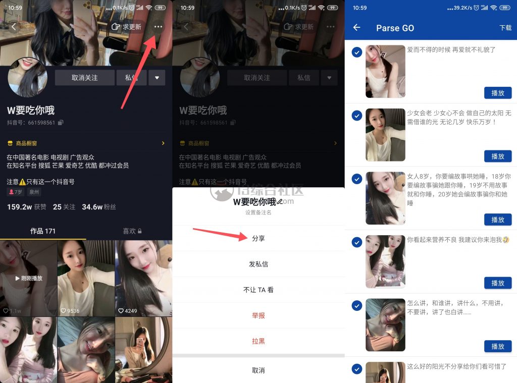 图片[5] | Parse GO，去水印、批量下载各大平台“小姐姐”短视频！ | i3综合社区