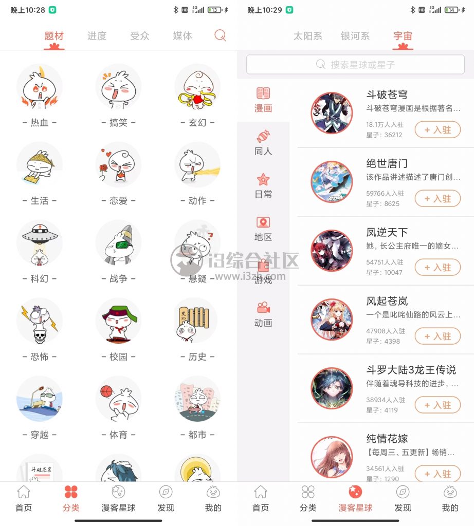 图片[2] | 知音漫客v5.9.8破解版，大厂出品又被解锁，懂的人自然懂！ | i3综合社区