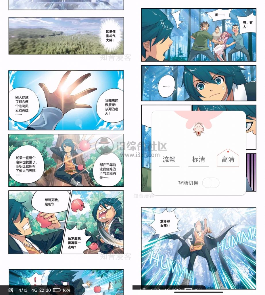 图片[3] | 知音漫客v5.9.8破解版，大厂出品又被解锁，懂的人自然懂！ | i3综合社区