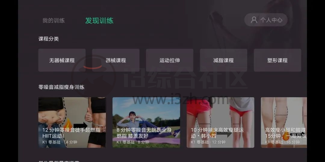 图片[1] | Keep、流行舞TV破解版，可飙升荷尔蒙的软件，太诱惑人了！ | i3综合社区