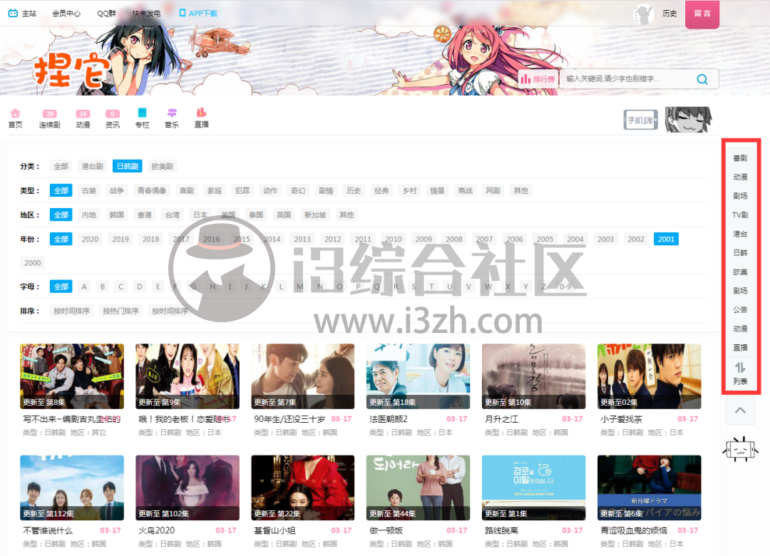 图片[3] | 嘶哩嘶哩(silisili.in)，动漫之家要凉凉了？这个一定要低调啦！ | i3综合社区