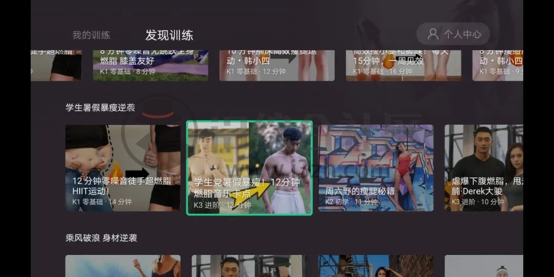 图片[2] | Keep、流行舞TV破解版，可飙升荷尔蒙的软件，太诱惑人了！ | i3综合社区