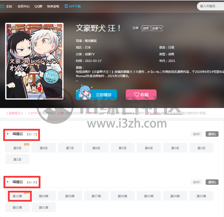 图片[5] | 嘶哩嘶哩(silisili.in)，动漫之家要凉凉了？这个一定要低调啦！ | i3综合社区