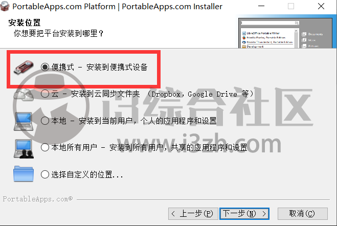 图片[1] | PortableApps，只花1秒钟，把任意一台电脑变成自己常用的样子! | i3综合社区