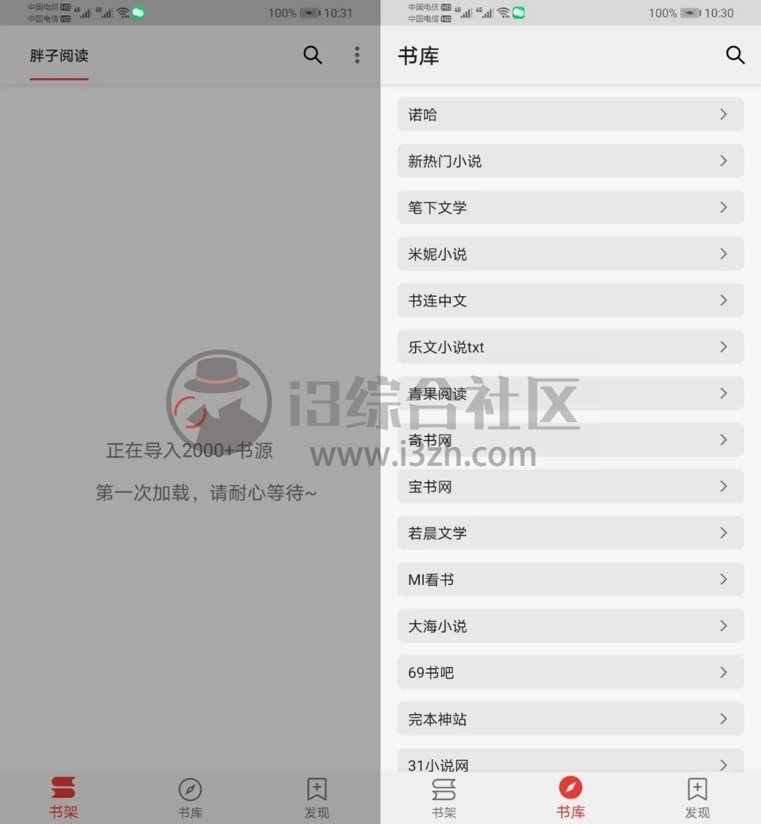 图片[2] | 胖子阅读App，多达2000+书源，“女神番号”、“宅男俱乐部”？ | i3综合社区