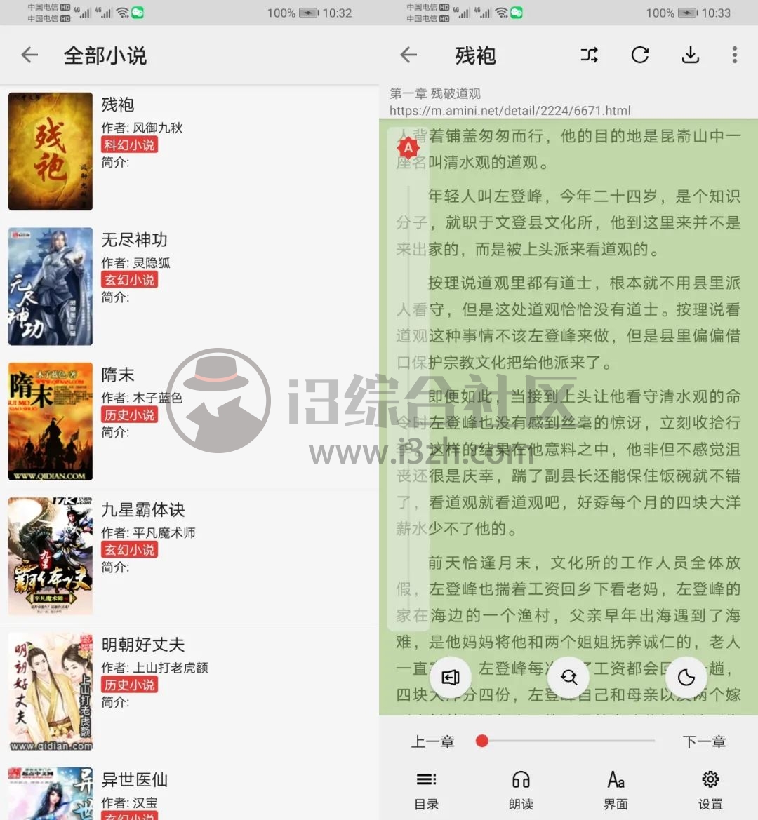 图片[3] | 胖子阅读App，多达2000+书源，“女神番号”、“宅男俱乐部”？ | i3综合社区