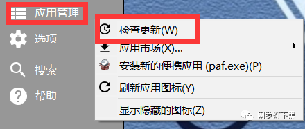 图片[14] | PortableApps，只花1秒钟，把任意一台电脑变成自己常用的样子! | i3综合社区
