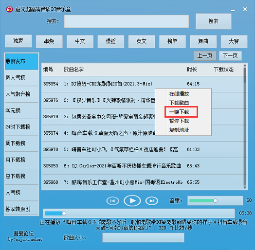 图片[5] | 虚无DJ音乐盒，吾爱论坛热门软件，瞬间让爱车音质炸裂！ | i3综合社区