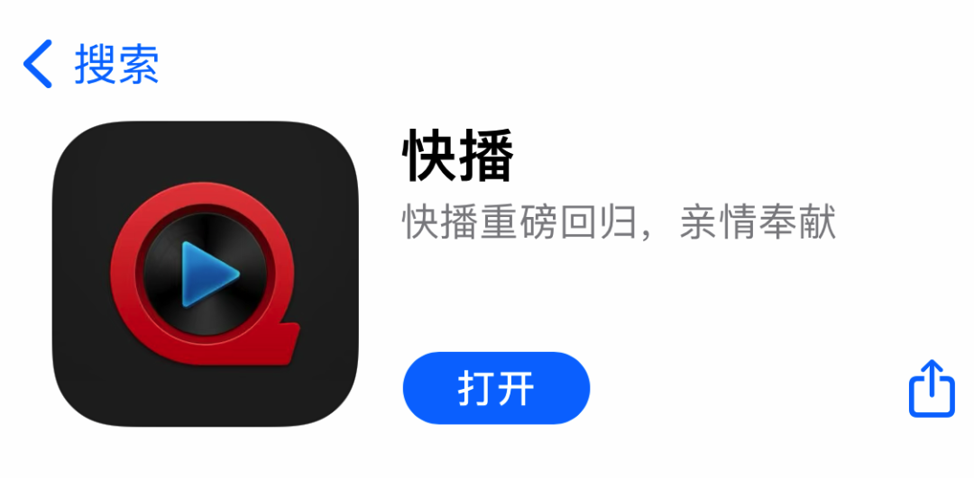 图片[2] | “快播”竟然上架AppStore？实际是收割韭菜，真TM离谱！ | i3综合社区