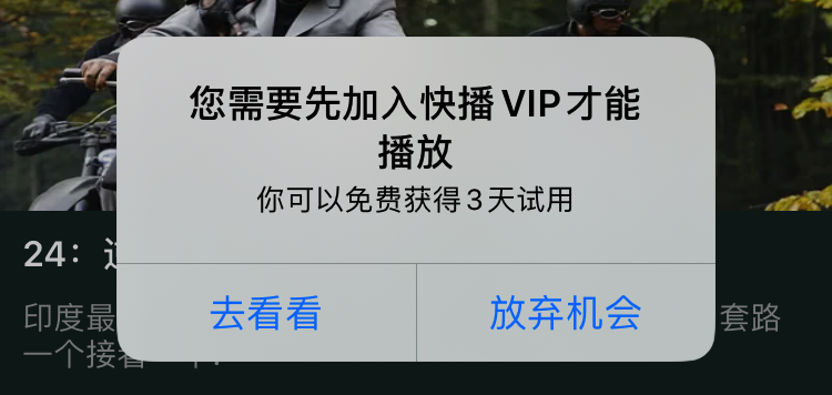 图片[6] | “快播”竟然上架AppStore？实际是收割韭菜，真TM离谱！ | i3综合社区