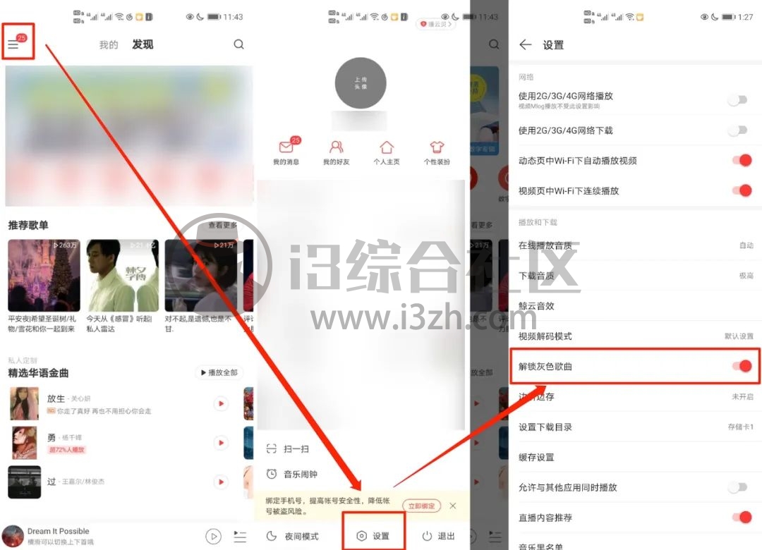 图片[2] | 网易云音乐v7.2.10破解版，内置“解锁灰色歌曲”功能，舒服了！ | i3综合社区