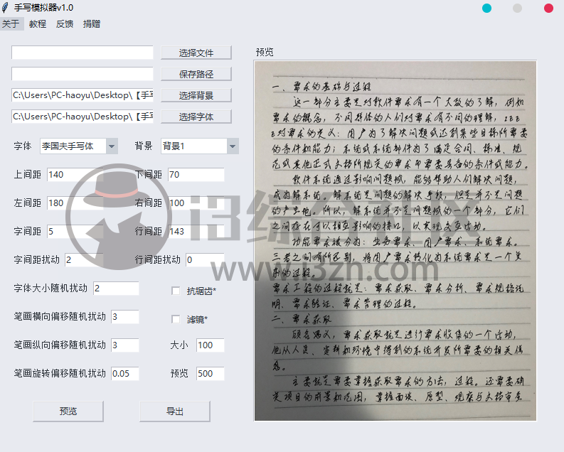 图片[2] | 手写模拟器，“吾爱论坛”出品，模拟笔迹书写以假乱真？ | i3综合社区