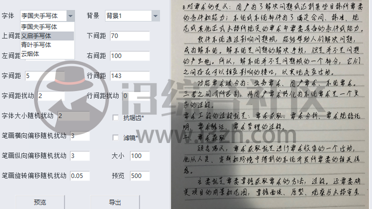 图片[3] | 手写模拟器，“吾爱论坛”出品，模拟笔迹书写以假乱真？ | i3综合社区