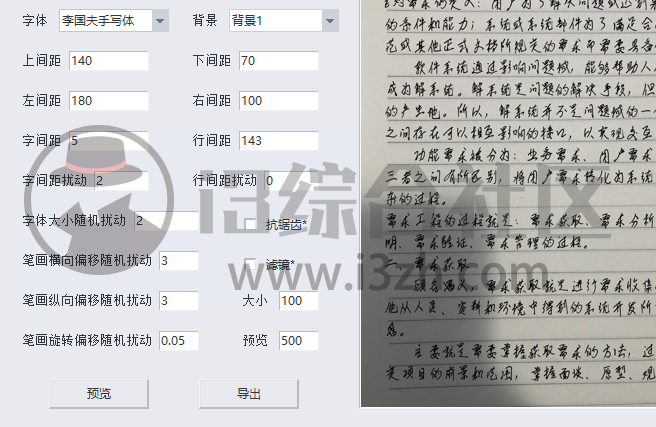 图片[4] | 手写模拟器，“吾爱论坛”出品，模拟笔迹书写以假乱真？ | i3综合社区
