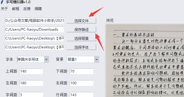 图片[5] | 手写模拟器，“吾爱论坛”出品，模拟笔迹书写以假乱真？ | i3综合社区
