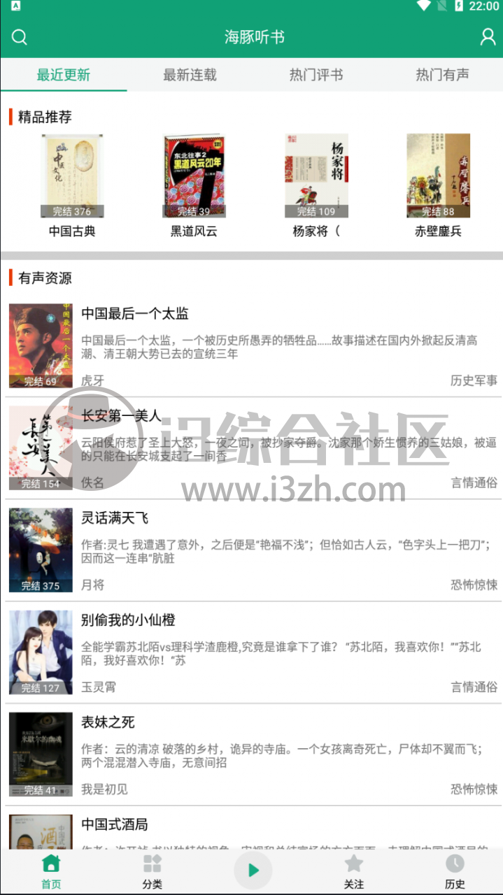 图片[1] | 海豚听书App，上架AppStore，又一款支持双端的神器！ | i3综合社区