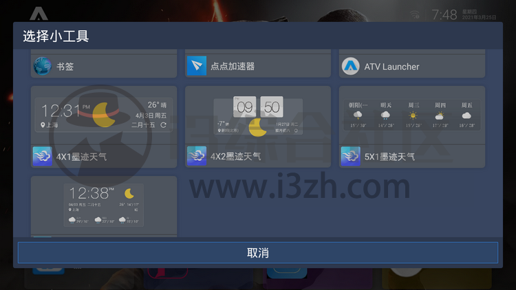 图片[3] | ATV Launcher Pro、超级电视，国外打造的“电视桌面”应用！ | i3综合社区