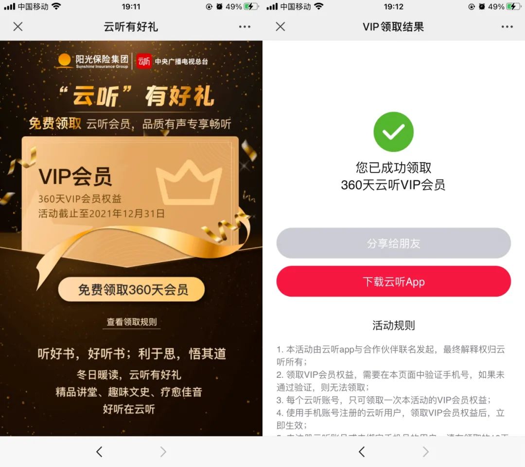 图片[1] | 云听App官方活动！免费白嫖930天VIP会员，速度领取！ | i3综合社区
