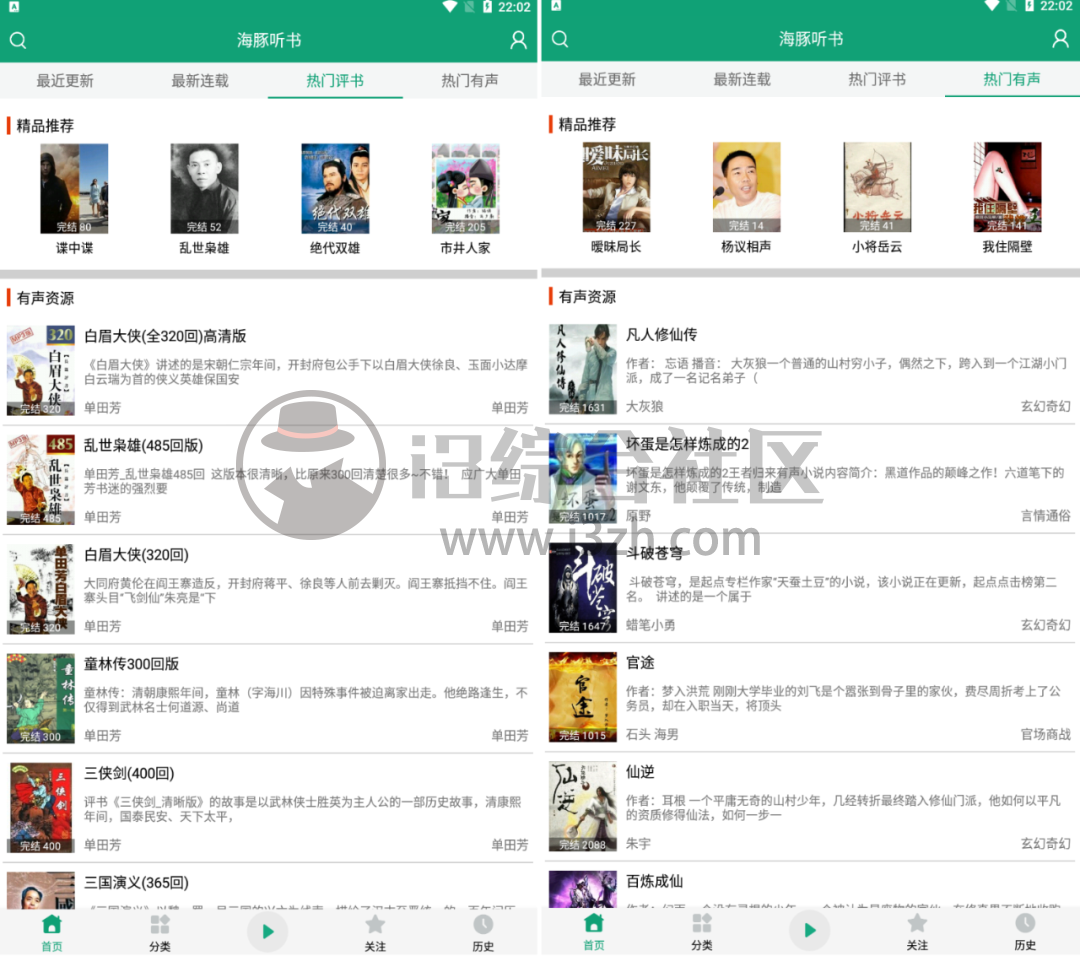 图片[2] | 海豚听书App，上架AppStore，又一款支持双端的神器！ | i3综合社区
