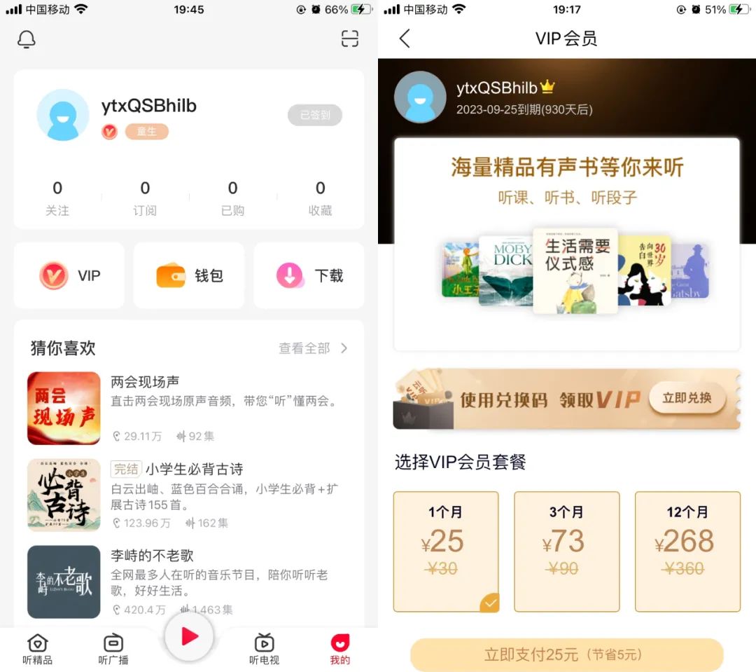 图片[2] | 云听App官方活动！免费白嫖930天VIP会员，速度领取！ | i3综合社区