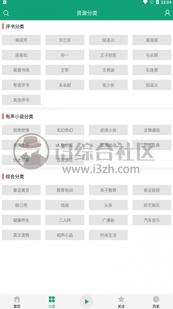 图片[3] | 海豚听书App，上架AppStore，又一款支持双端的神器！ | i3综合社区