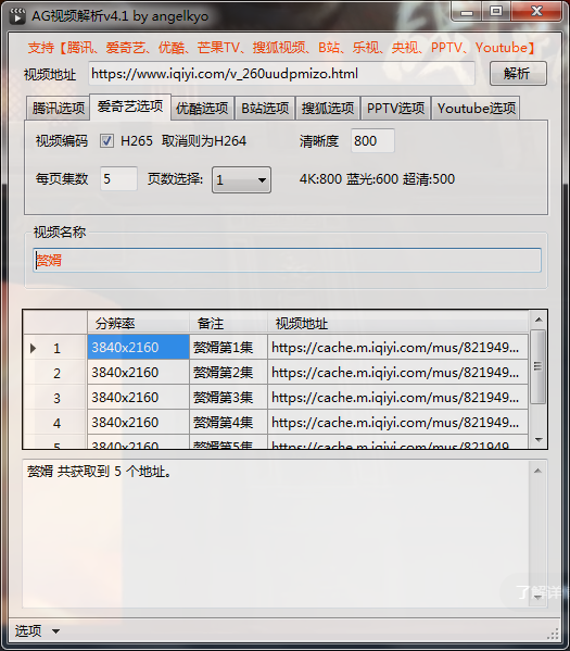 图片[2] | AG视频解析，YouTube、爱奇艺、腾讯、B站，全搞定！ | i3综合社区