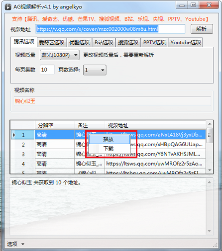 图片[3] | AG视频解析，YouTube、爱奇艺、腾讯、B站，全搞定！ | i3综合社区