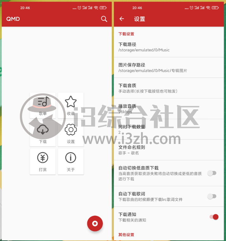 图片[1] | QMD (无损音乐下载)v1.5.5，非常老牌的神器，付费的克星！ | i3综合社区