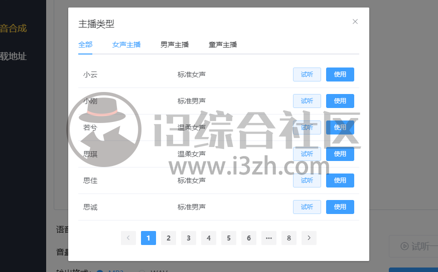 图片[2] | AI配音专家，免费的神级软件，直接打满分！ | i3综合社区