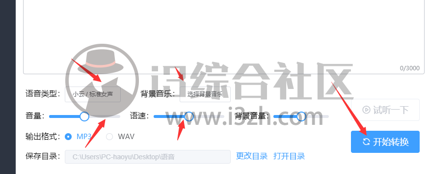 图片[5] | AI配音专家，免费的神级软件，直接打满分！ | i3综合社区