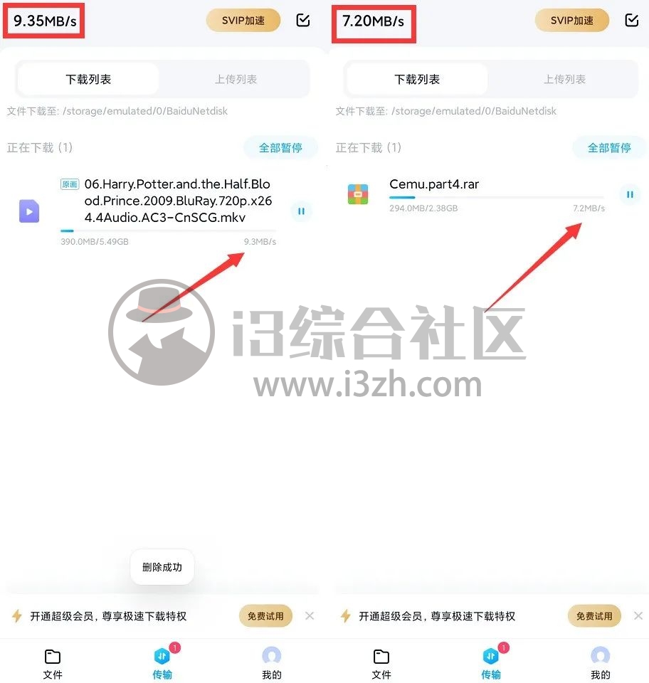 图片[2] | 百度网盘v11.6.66体验版，此版本竟然不限速，大小仅有35.8MB！ | i3综合社区