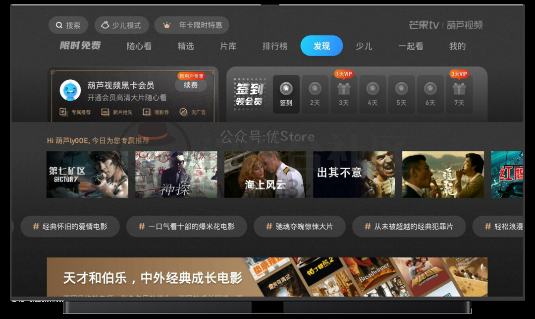 图片[9] | 葫芦视频TV破解版，某平台旗下的正版货，白嫖白银会员！ | i3综合社区