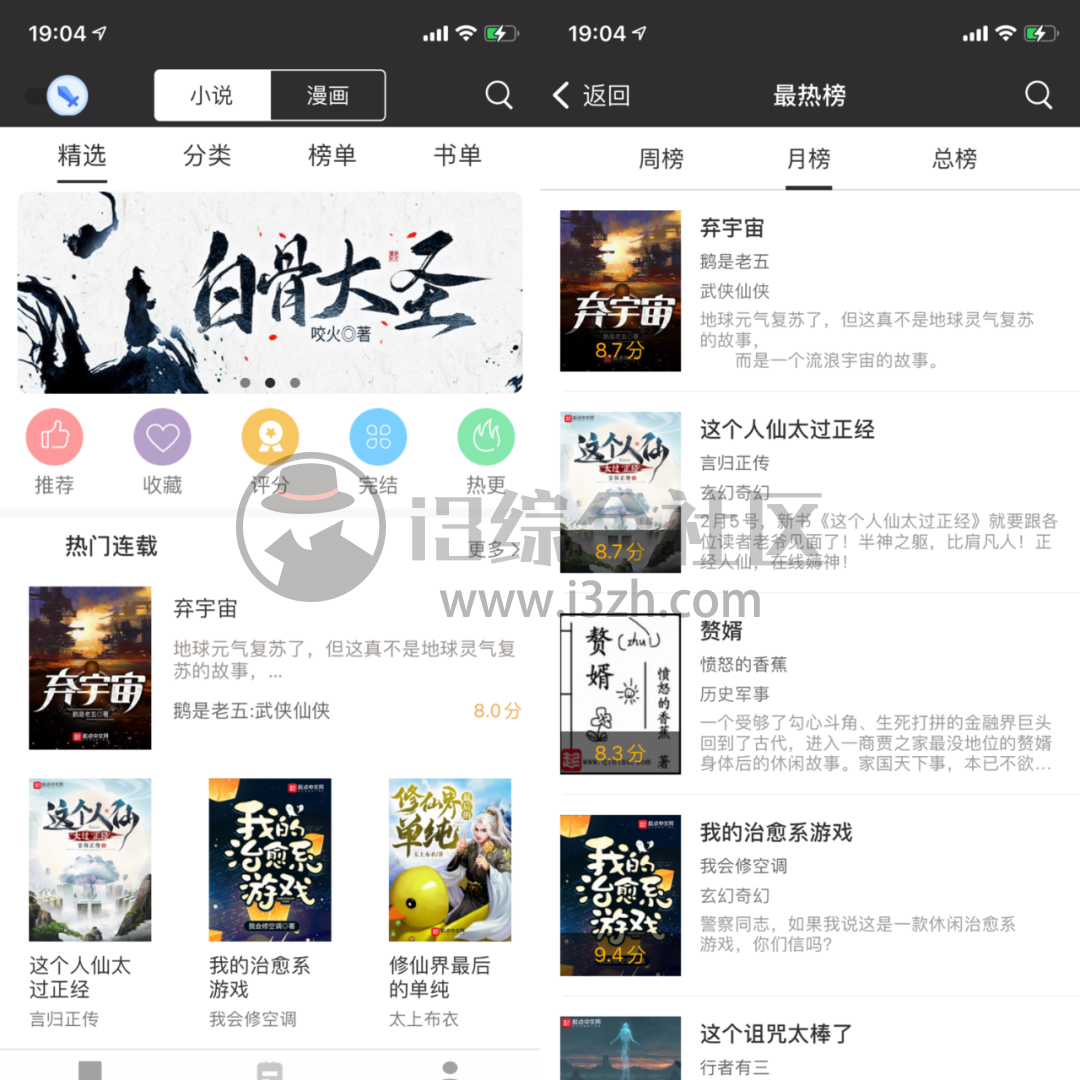 图片[1] | 顶点小说App，已上架AppStore，小说、漫画无限制阅读！ | i3综合社区