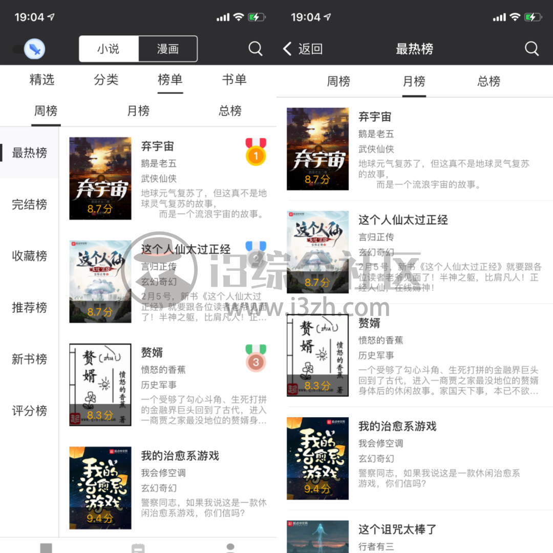 图片[2] | 顶点小说App，已上架AppStore，小说、漫画无限制阅读！ | i3综合社区