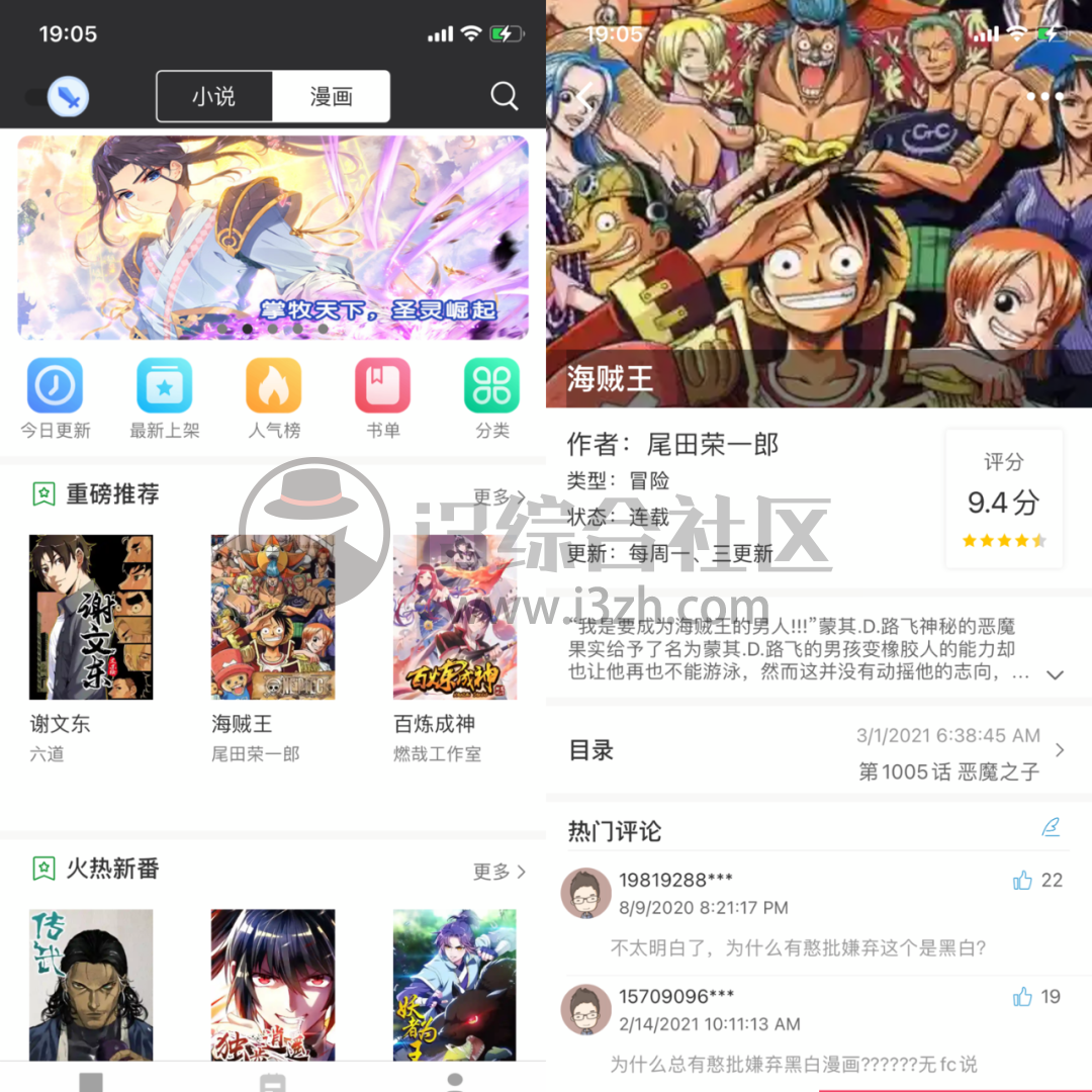 图片[3] | 顶点小说App，已上架AppStore，小说、漫画无限制阅读！ | i3综合社区