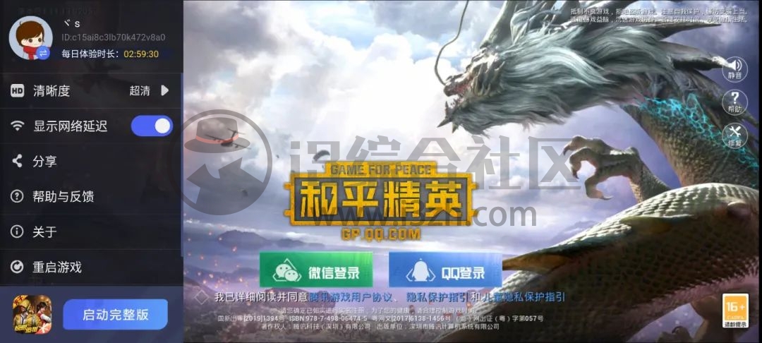 图片[5] | 王者荣耀、和平精英…云游戏版，安装包仅13MB？还无需更新！ | i3综合社区