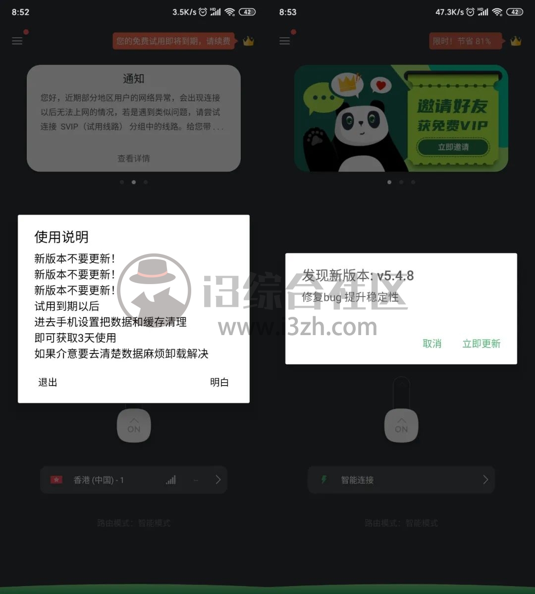图片[1] | Panda加速器v5.4.3破解版，无限试用版本，请勿进行更新！ | i3综合社区