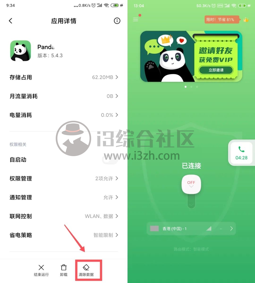 图片[2] | Panda加速器v5.4.3破解版，无限试用版本，请勿进行更新！ | i3综合社区